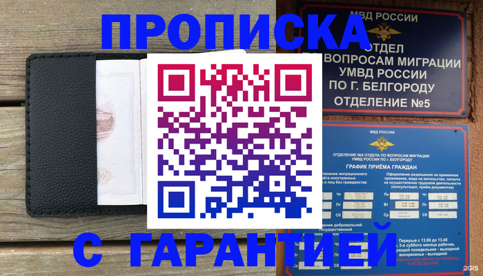 временная регистрация для всех в Югорске