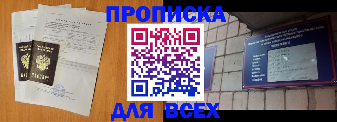 прописка для кредита в Югорске