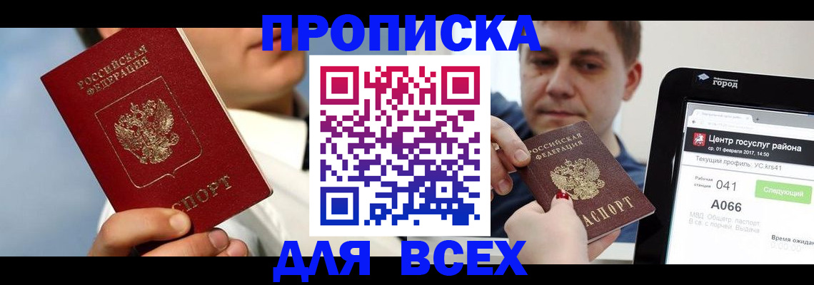временная регистрация недорого в Югорске