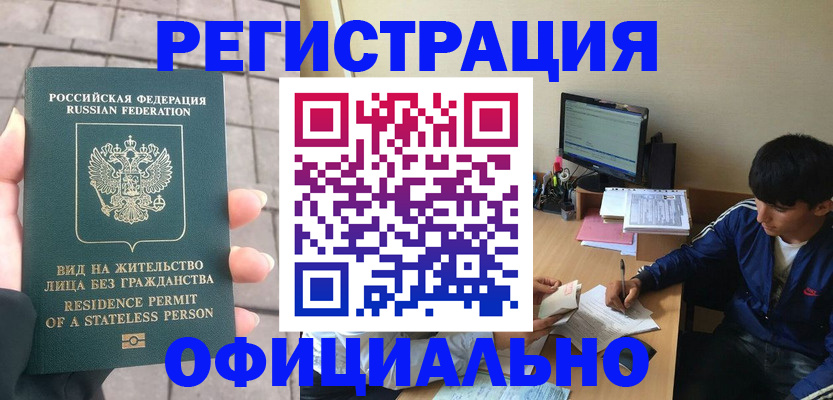 регистрация в Югорске
